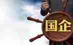 国企领导的述职报告7篇