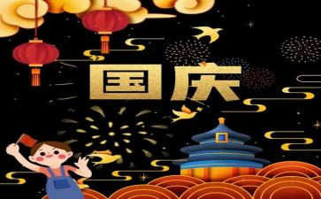 简单的国庆演讲稿8篇