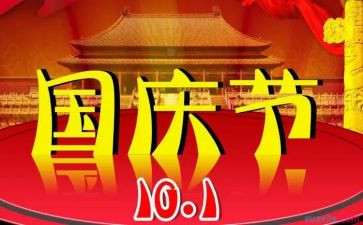 国庆节学校领导讲话稿7篇