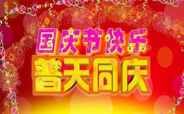 2024国庆演讲稿优质7篇