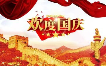 2024国庆活动方案6篇