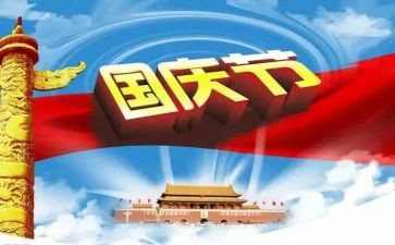 2024国庆演讲稿通用7篇