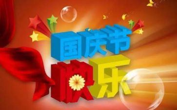 2024国庆活动方案参考6篇