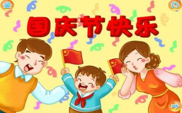 2024国庆活动方案通用6篇