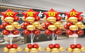 迎国庆活动方案最新8篇