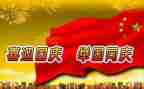 国庆节心得体会8篇