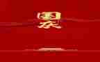 2024国庆演讲稿7篇