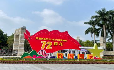 关于国庆节的演讲稿800字5篇