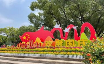 国庆节开心的作文6篇