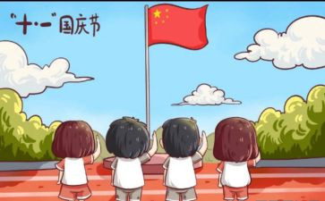 国庆节作文600字参考6篇