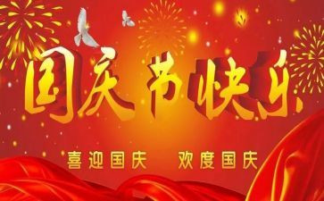 2024年幼儿园国庆节活动总结7篇