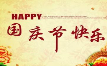 中班国庆节活动总结6篇