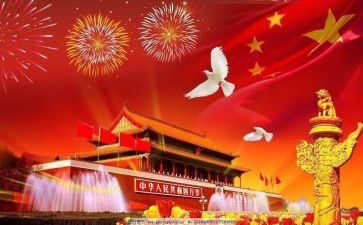 幼儿小班国庆节教案7篇