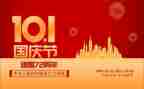 2024年国庆节心得最新8篇