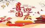 2024年国庆节心得参考8篇