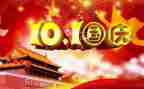 2023年国庆节讲话稿6篇