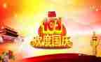 关于国庆节的心得体会5篇