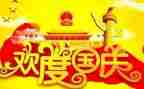 庆国庆节活动方案推荐8篇