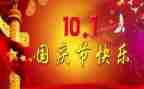 小学生国庆节演讲稿通用7篇