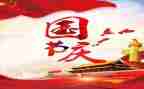国庆节活动主题策划方案模板5篇