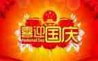 庆国庆节演讲稿优质5篇