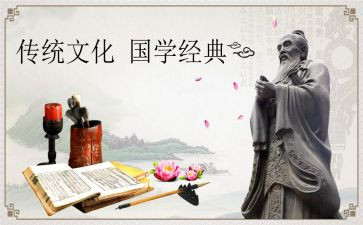 对国学心得体会参考5篇