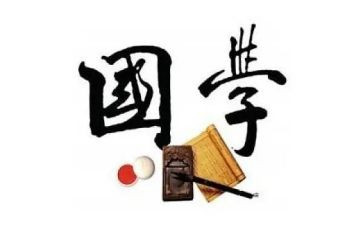 对国学心得体会精选8篇