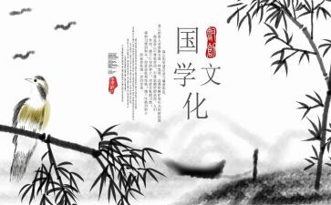 对国学心得体会5篇