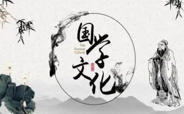 读《国学》心得体会模板5篇