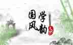 教师国学培训心得体会6篇