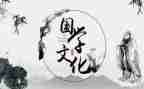 读《国学》心得体会通用7篇