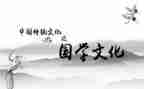 读《国学》心得体会8篇