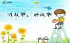 写故事作文200字6篇