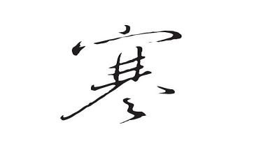 寒假放假前讲话稿6篇