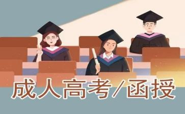函授本科自我鉴定最新6篇