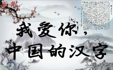汉字禾的教案优质7篇