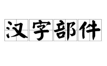 学汉字的心得体会7篇