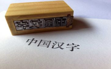 汉字春的演讲稿优质7篇