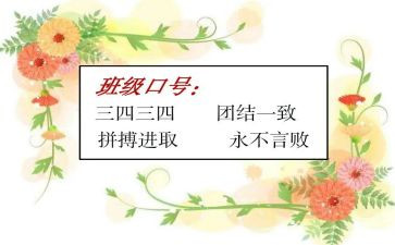 好班级事迹材料通用5篇