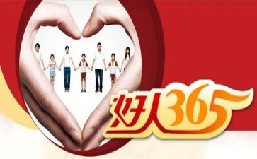 县好人事迹材料7篇