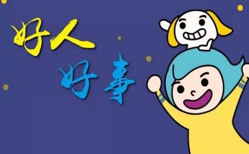 班级好事迹材料通用8篇