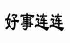 体育好事迹材料5篇