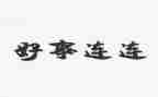 班级好事迹材料最新8篇