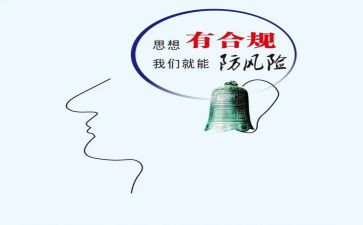银行合规教育片心得体会6篇