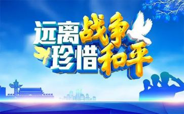 战争与和平心得体会1000字6篇