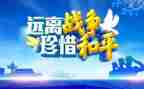 战争与和平心得体会1000字6篇