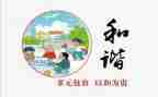 对和谐的心得体会8篇