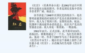 红岩的读书心得体会5篇