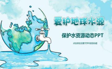 关于环保的演讲稿参考6篇