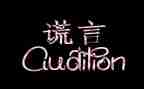 说善意的谎言的演讲稿5篇